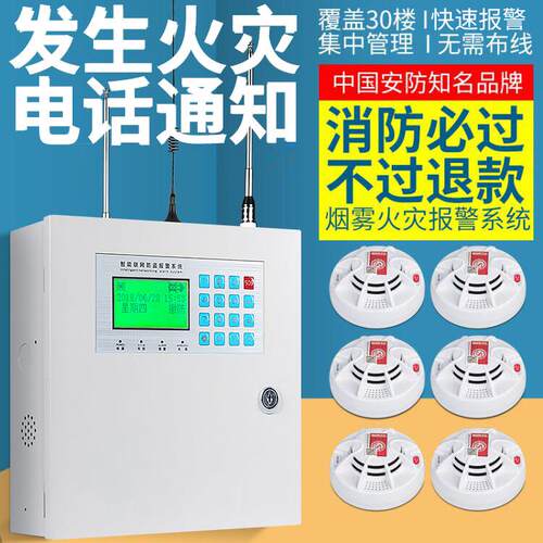烟雾警报器系统商用 无线烟感火灾感应联网远程消防专用报警主机