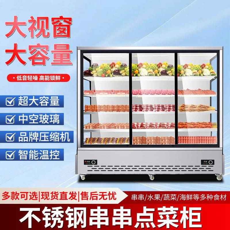 串串展示柜商用冷藏冰柜炸串点菜柜商用麻辣烫保鲜水果菜品展示
