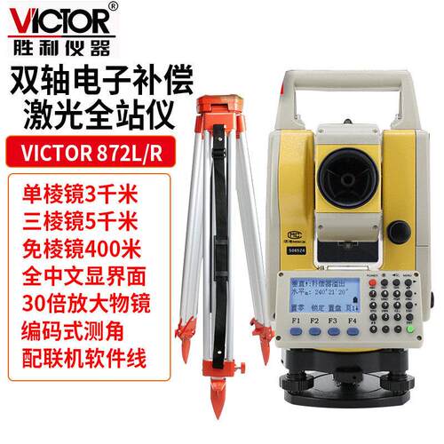 全站仪VC872L/R免棱镜400米工程测量测绘放样全站仪脚架