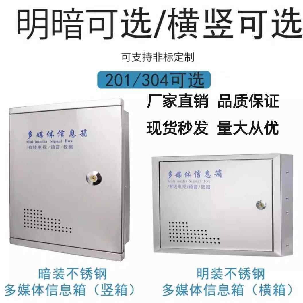 304不锈钢多媒体信息集布线箱光纤箱家用室内明暗装弱电箱网络箱