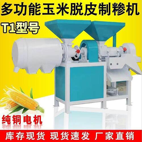 玉米脱皮制糁All干 干湿两用谷物苞米制碴机粉碎机谷糁加工机器