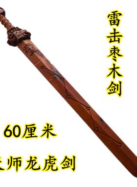 雷击枣木天师龙虎七星剑道家用品法器张天师剑五雷号令法剑70厘米