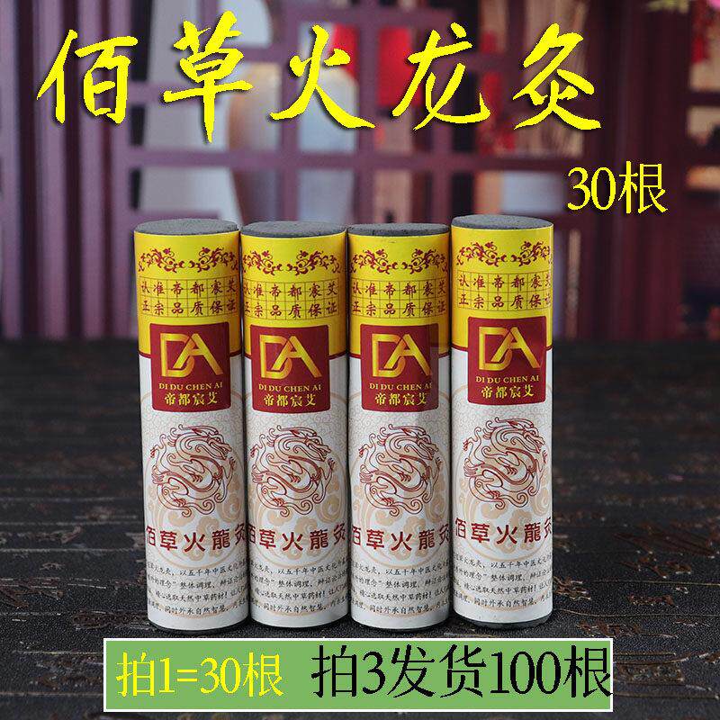 佰草火龙灸无烟艾条美容院艾灸套盒家用三年陈蕲艾叶大观灸随身灸