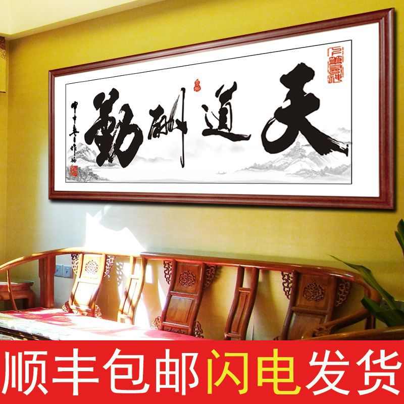 天道酬勤字画书法作品诚信赢天下办公室牌匾客厅装饰挂画带框装裱