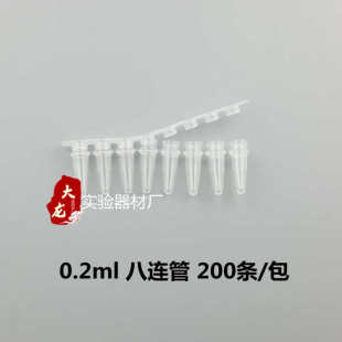 八连管 包 8连管 200套 PCR 平盖 8联管 0.2ml 排管