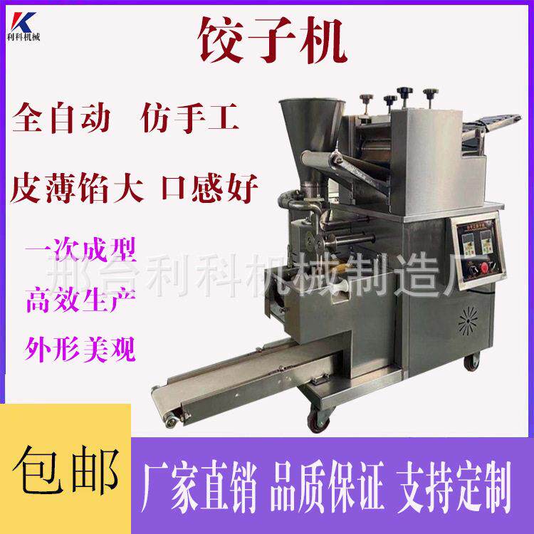 商用饺子皮机全自动包子擀皮机仿手工不锈钢小型混沌烧麦压皮机器