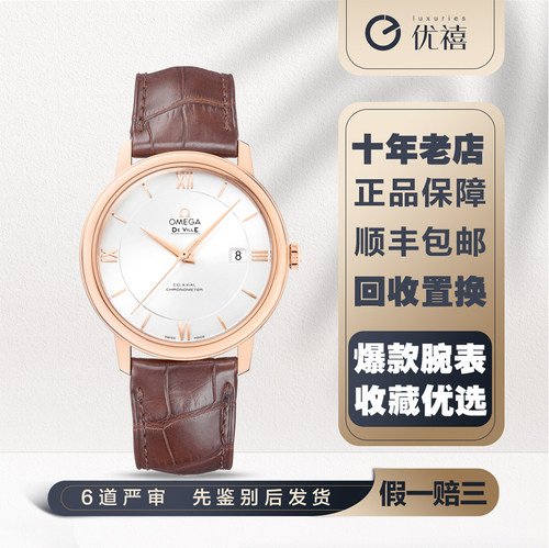 [9.8新]欧米茄碟飞18K玫瑰金自动机械手表男424.53.40.20.02.001