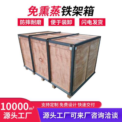温州铁边木箱出口木箱包装箱免熏蒸航空运输铁皮钢带箱胶合板