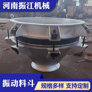 h出料量粉体颗粒圆形振动料斗ZLD 100 80t 振江机械活化锥下料40