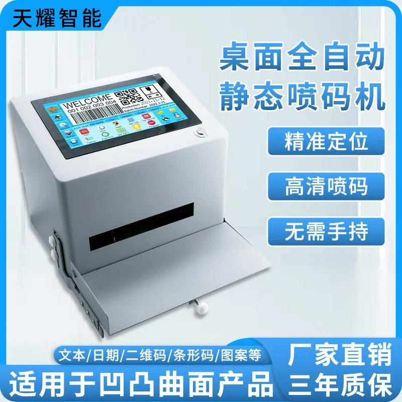台式智能静态触摸屏喷墨打印机标志和有效期批量编码打印
