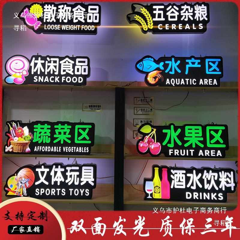 超市分区吊牌商场发光挂牌区域LED广告灯箱分区称重悬挂指示牌