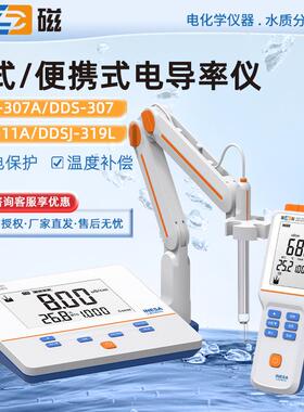 雷磁 DDB/S/SJ/BJ实验室高精度台式/便携式电导率测试仪电导率仪