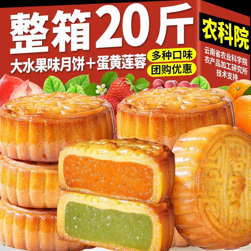 农科院广式水果味大月饼云南老式多味水果味馅料蛋黄莲蓉中秋礼盒
