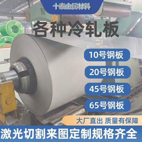 激光加工10号20号钢板冷轧板厚0.20.3 0.4 0.5 0.6 1.0 5.0mm冷板