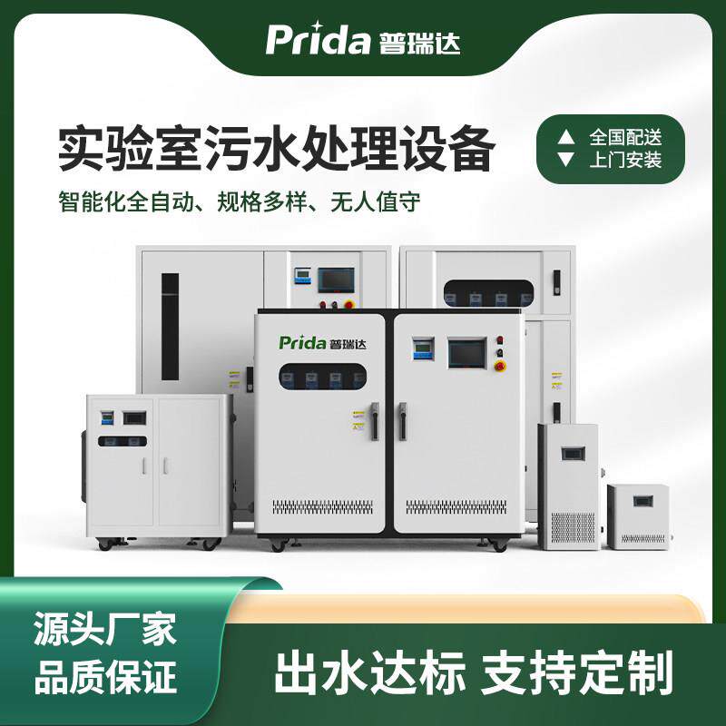 实验室污水处理设备医院口腔学校化验室酸碱中和重金属废水消毒器