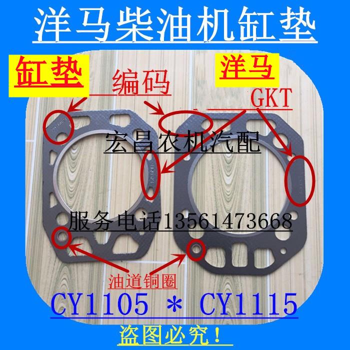 山东洋马柴油机气缸垫 CY1105/CY1115缸头垫片 发动机汽缸垫 缸床