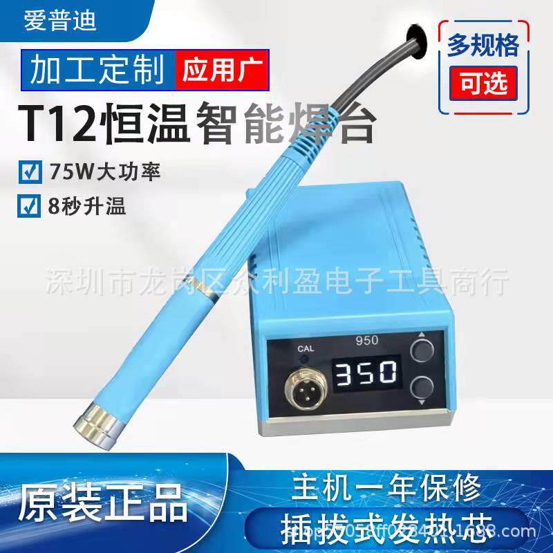 大功率烙铁T12数显恒温焊台套件 小型维修焊接套装恒温内热电烙铁