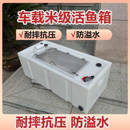 车载活鱼箱带提手活鱼专用运输方箱钓鱼车载防溢水密封活鱼桶加厚