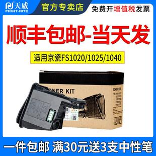 1120 1040墨盒FS1060 1125MF 1025 天威适用京瓷TK1113粉盒FS1020