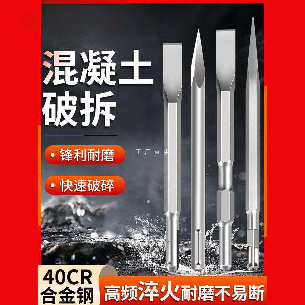电锤凿子冲击钻砖头水泥混凝土方柄圆柄四坑扁凿超硬钻头电镐镐头
