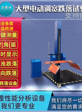 力搏仕臂纸箱跌落试验机双翼跌落机自由跌落测试台棱角面实验仪