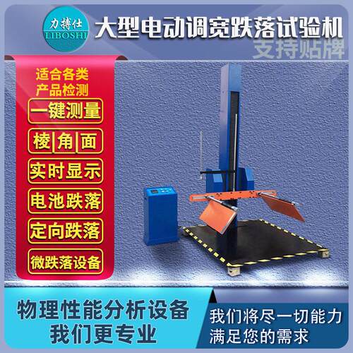 力搏仕臂纸箱跌落试验机双翼跌落机自由跌落测试台棱角面实验仪