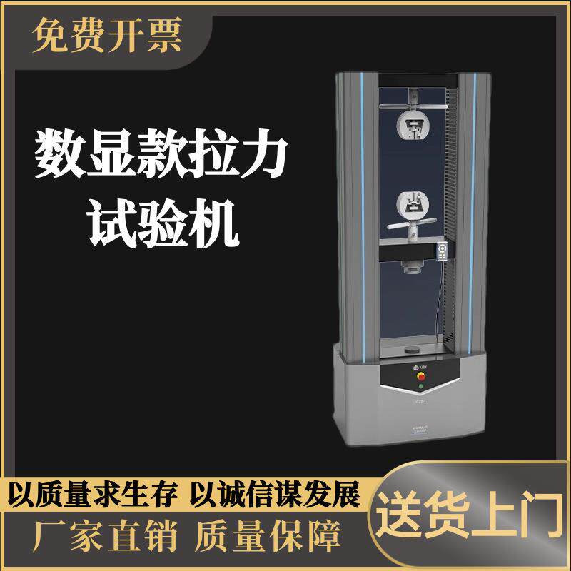 WDS-5KN数显电子拉力试验机非金属材料拉伸压缩弯曲撕裂强度试验