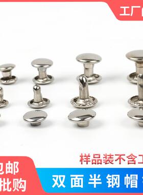 6mm~12mm DIY金属双面铆钉子母柳钉扣子圆形装饰平面撞钉对敲帽钉