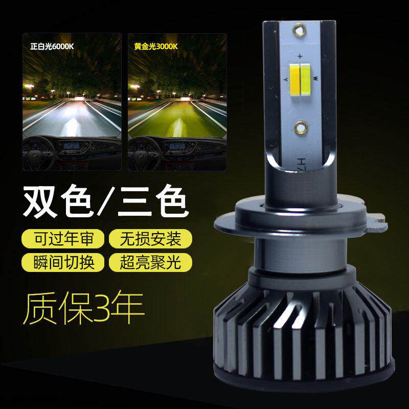双色三色温汽车led大灯灯泡超纺织机械配件