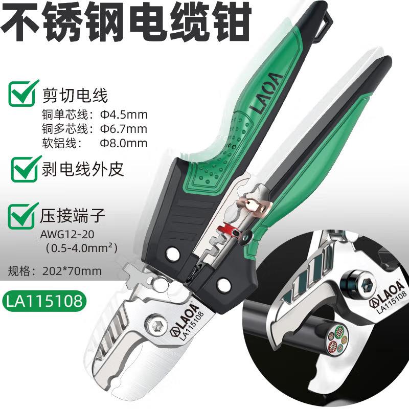 不锈钢电缆剪工业级线缆钳电工压接钳剥皮钳剪线钳剥线钳环傲