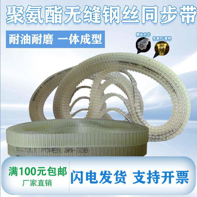 无缝同步带聚氨酯钢丝PU桶带MXL/T5/T10/AT5/3模数带/XL LH双面齿
