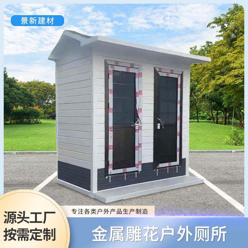 金属雕花厕所工地移动卫生间景区可马桶户外农村改造成品一体式
