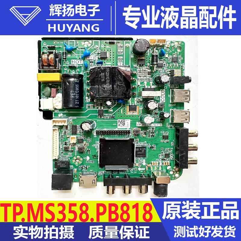原装多媒体三合一32寸电视主板TP.MS358.PB818背光30V-57V低分屏