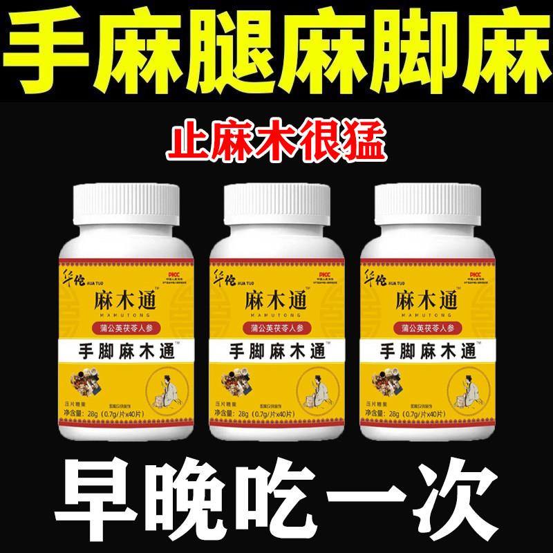 麻木通片茯苓片手脚麻木风凉疼痛抽筋麻木手指尖麻脚掌麻木刺痛