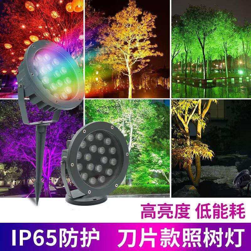 七彩射灯照树户外防水景观灯插地遥控地插灯射灯