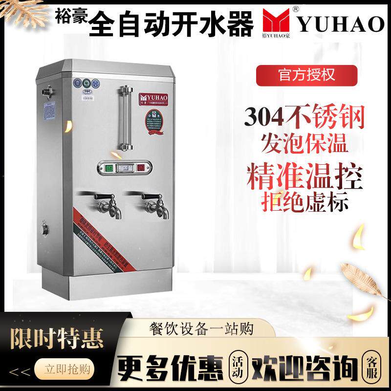 裕豪电热开水器商用全自动烧水器食堂热水箱饭店开水机热水炉ZK6K