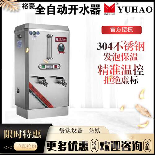 裕豪电热开水器商用全自动烧水器食堂热水箱饭店开水机热水炉ZK6K