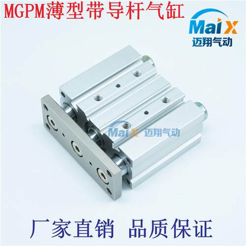 三轴三杆新薄型导杆气缸MGPM50-25/50/75/100/200/300/500-Z