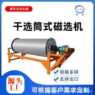 干选磁选机CTG铁砂干选磁选机运佳机械厂家直供招