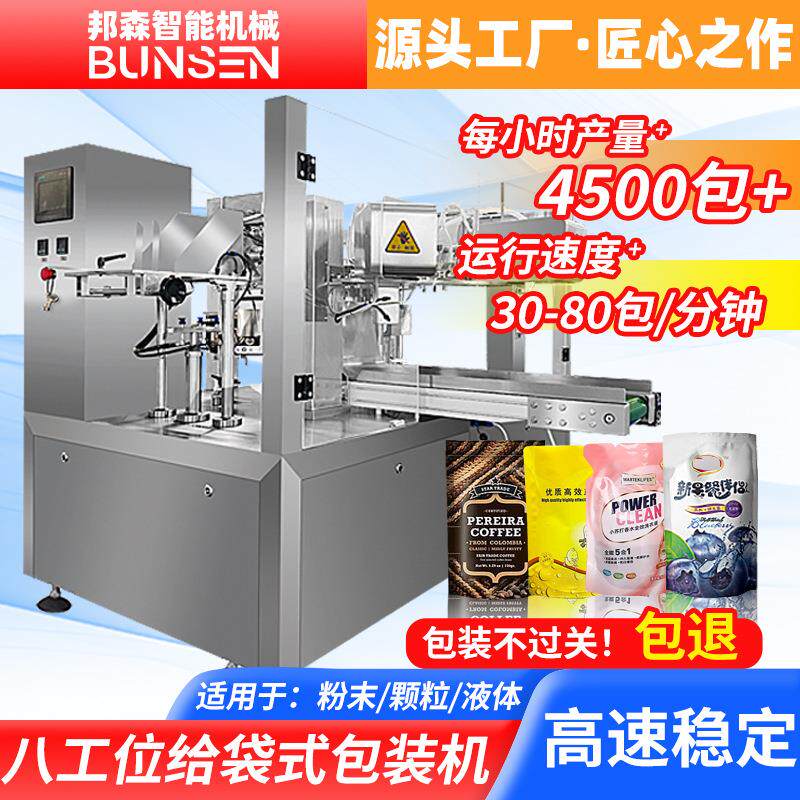 全自动颗粒瓜子给袋式包装机预制袋液体膏体灌装机粉末粉剂给袋机