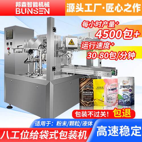 全自动颗粒瓜子给袋式包装机预制袋液体膏体灌装机粉末粉剂给袋机