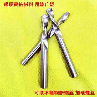 自动车床高钴左钻不锈钢用左旋麻花钻头断头螺丝取出反钻白钢钻咀