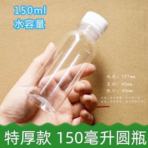 小箱加厚150ml圆瓶塑料瓶空瓶pet瓶子150毫升样品瓶3两小酒瓶样品