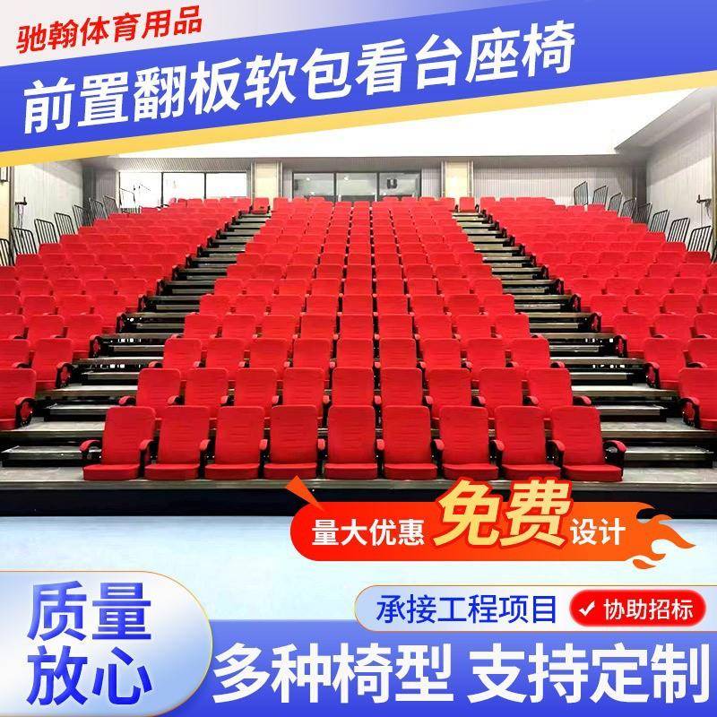 前置翻板软包看台座椅体育场电动伸缩看台电影院移动活动看台