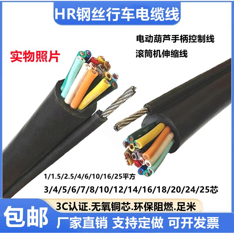 带钢丝行车电缆HR3 4 5 6 7 8 10 12 16 20芯平方电动葫芦控制线