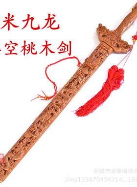 直销木雕九龙剑桃木剑镂空家居工艺品挂件1米不带盒