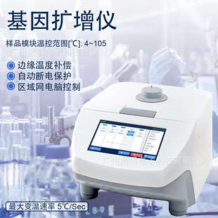 PCR仪实验室DNA基因扩增仪等度梯度基因扩增递减长片段基因扩增仪