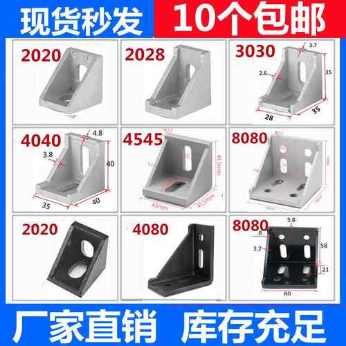 铝角件 铝角码2020/2028/3030/4040/3060/4080/6060/8080铝材配件