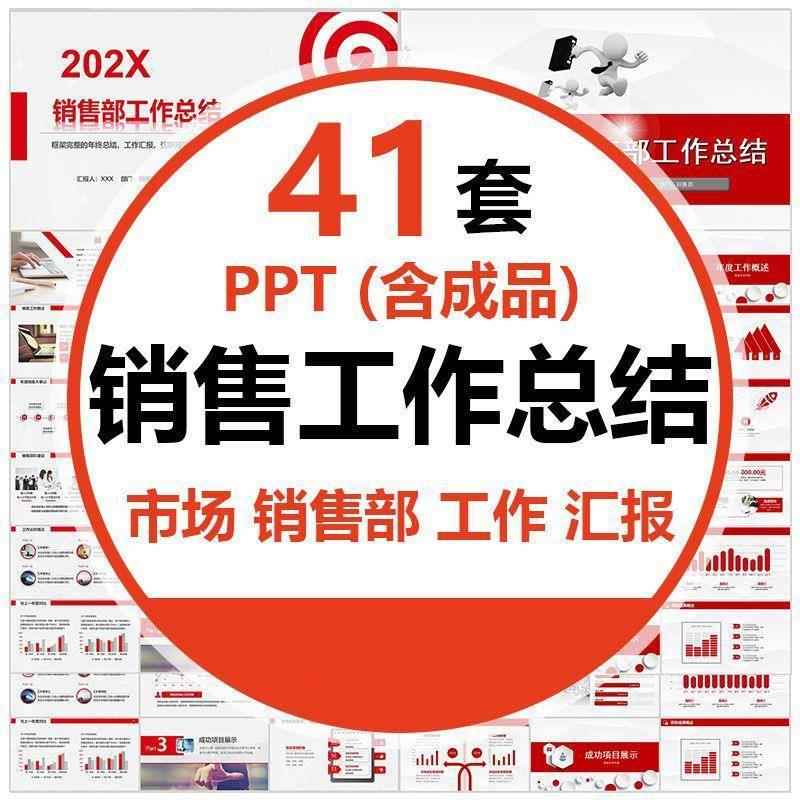个人营销业务年中年度计划汇报市场销售部工作总结PPT模板电子版