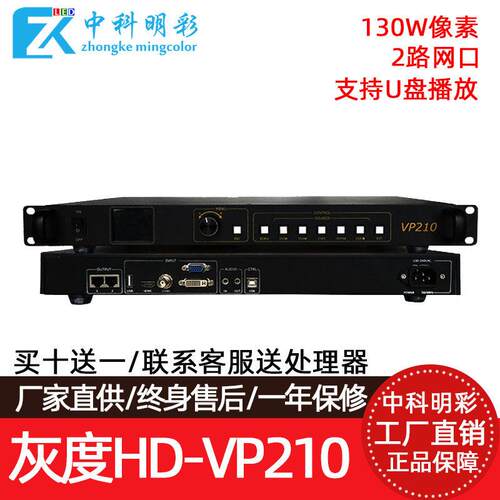 灰度HD-VP210 410 620 630 820 830全彩LED显示幕高清影片处理器